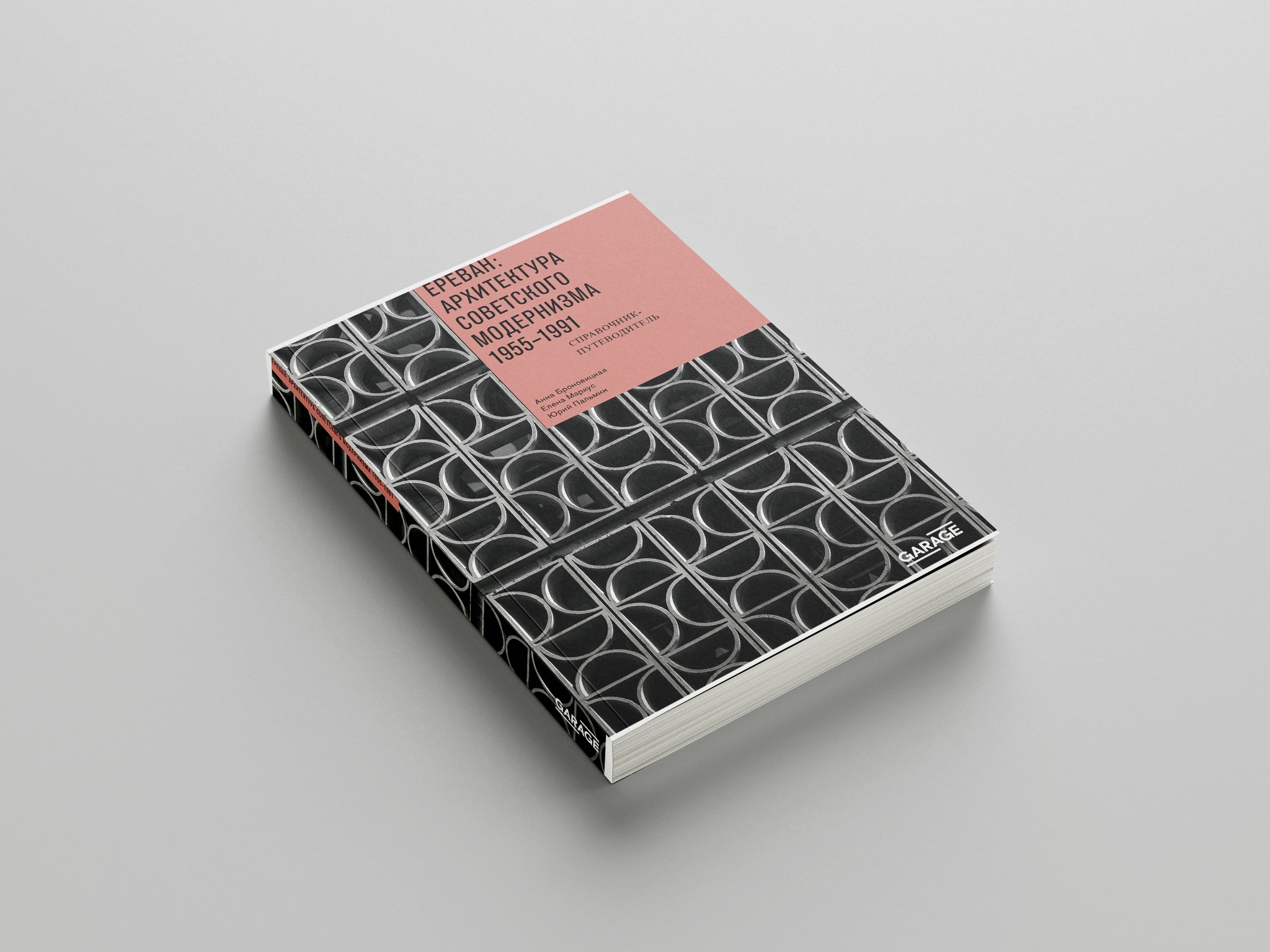 Book Launch: "Yerevan: Architecture of Soviet Modernism. 1955–1991"